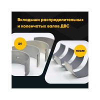 Набор для нанесения антифрикционного покрытия на детали ДВС MODENGY, сухая смазка 0096810