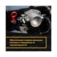 Набор для чистки дроссельной заслонки и нанесения покрытия MODENGY смазка для дросселя 0098111