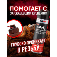 Жидкий ключ с дисульфидом молибдена Texon аэрозоль 650 мл ТХ182893