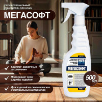 Триггер средство для очистки и ухода за изделиями из кожи и кожзаменителя Мега СОФТ 500 мл  С-741
