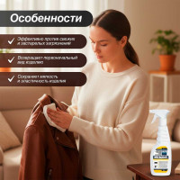 Триггер средство для очистки и ухода за изделиями из кожи и кожзаменителя Мега СОФТ 500 мл  С-741