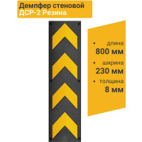Демпфер стеновой резиновый ТЕХНОЛОГИЯ 800х230х8 мм ДСР-2 (Россия) (ГП) 00-00001434