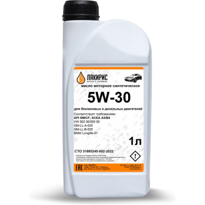 Моторное масло Лакирис синтетическое, SAE 5W30, API SM/CF, 1 л 55564239