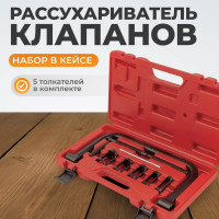 Рассухариватель клапанов WIEDERKRAFT набор в кейсе WDK-214100