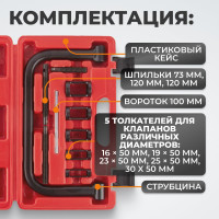 Рассухариватель клапанов WIEDERKRAFT набор в кейсе WDK-214100