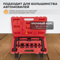 Рассухариватель клапанов WIEDERKRAFT набор в кейсе WDK-214100