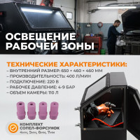 Пескоструйная камера WIEDERKRAFT 110 л, настольная WDK-83110