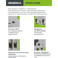 Дифференциальный автомат GENERICA АД12 2Р 63А 100мА MAD15-2-063-C-100