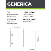 Металлический корпус GENERICA ЩМП-5-0 1000x650x285мм У2 IP54 YKM40-05-54-G