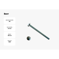 Винт КРЕП-КОМП DIN 7985, полуцилиндрическая головка, цинк, 5x100, 800 шт. вц5100