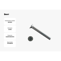 Винт КРЕП-КОМП DIN 965, потайной, цинк, 3x40 6000 шт. вп340