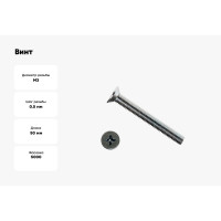 Винт КРЕП-КОМП DIN 965, потайной, цинк, 3x50 5000 шт. вп350