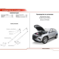 Газовые упоры капота для Hyundai Tucson IV 2021-н.в., Kia Sportage V 2021-н.в. 2 шт., АвтоУпор UHYTUC021