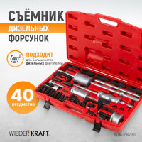 Съемник дизельных форсунок WIEDERKRAFT набор 40 предметов WDK-214230
