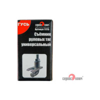 Съемник рулевых тяг Сервис Ключ универсальный гусь 71775