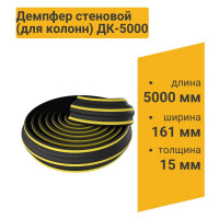 Демпфер для круглых колонн резиновый ТЕХНОЛОГИЯ 5000х160х15 мм ДКР-5000 00000005761