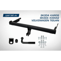 Фаркоп разборный Skoda Karoq 2020-/Kodiaq 2017-/Volkswagen Tiguan II 2016- шар A BERG F.5111.001