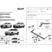 Фаркоп разборный Skoda Karoq 2020-/Kodiaq 2017-/Volkswagen Tiguan II 2016- шар A BERG F.5111.001