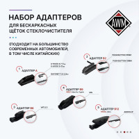 Щетка стеклоочистителя бескаркасная B 13 R AWM 410000019
