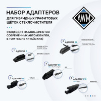 Щетка стеклоочистителя гибридная H 24 R AWM 410000039
