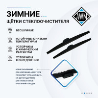 Щетка стеклоочистителя зимняя W 24 R AWM 410000053