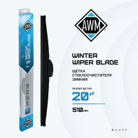 Щетка стеклоочистителя зимняя W 20 R AWM 410000050