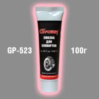 Смазка для суппортов высокотемпературная G-Power тюбик 100 гр GP-523