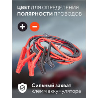 Стартовые провода Forsage 600 Aмпер, 3м F-884S630(28843)