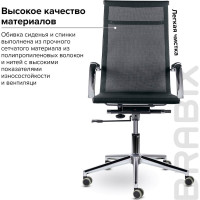 Офисное кресло BRABIX PREMIUM "Net EX-533", хром, сетка, черное, 532546