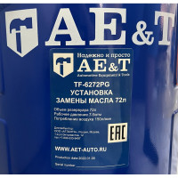 Установка замены масла AE&T 72 л, щупы+предкамера TF-6272PG