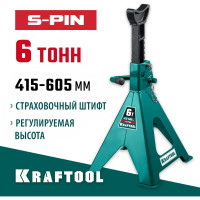 Страховочная усиленная подставка со штифтом KRAFTOOL S-PIN 6 т, 415-605 мм 43465-6