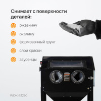 Пескоструйная камера WIEDERKRAFT 220 л WDK-83220
