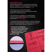 Звукоизоляционный многослойный материал Шумофф Prizma, 6 листов в пачке НФ-00001699
