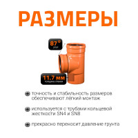 Тройник наружной канализации Ostendorf 87 градусов, 400х400 226400