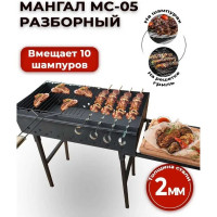 Разборный мангал Станкоинструмент и оснастка МС-05 4811381026703