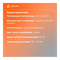 Клей-герметик для ремонта бензобака Airline 55 г, туба AGECW06