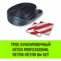 Буксировочный динамический трос HITCH prof лента, масса авто 17т, разрывная 52т, 8м, петля-петля SZ071515