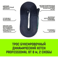 Буксировочный динамический трос HITCH prof лента, масса авто 3,3 т, разрывная 10 т, 6 м, 2 скобы SZ071511
