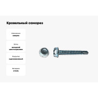 Кровельный саморез КРЕП-КОМП цинк 7 мкм, без шайбы, 6,3x25 К, 20 шт. скбш6325мф