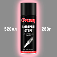 Активатор запуска двигателя G-Power Быстрый старт, аэрозоль 520 мл GP-426