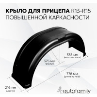 Крыло Autofamily прицепа Трейлер NLL.80.97.000RT