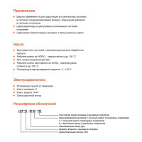 Циркуляционный насос LEO LRP 25-120/180, 160/245/270 Вт, 220В, Q 22,5/38/67 лмин, Hmax 6,3/10/11,5 m 963