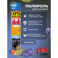 Полироль салона PLAK 750 мл аэрозоль Лаванда 5162