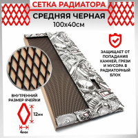 Облицовка радиатора Dreamcar 40x100 см, алюминий, ячейка 12x4 мм, черная DC-000-0002010