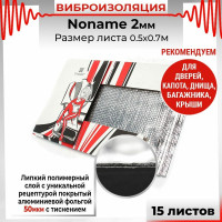 Вибродемпфирующий материал Dreamcar Noname 2, 15 листов в пачке N6-2M0-S070050P1080