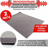 Шумопоглощающий вязкоэластичный материал Dreamcar Elaston 10, уп. 2 листа EL-10M-S075100P1445