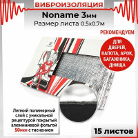 Вибродемпфирующий материал Dreamcar Noname 3, 15 листов в пачке N6-3M0-S070050P1084