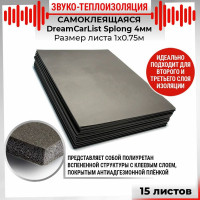 Теплоизолирующий материал Dreamcar Splong 4, уп. 15 листов DC-000-0000113P1091