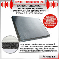 Теплоизоляционный материал Dreamcar Splong 8ф, уп. 4 листа DC-000-0000116P1111