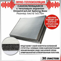Теплоизоляционный материал Dreamcar Splong 8ф, уп. 30 листов DC-000-0000116P1116